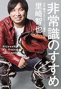 非常識のすすめ