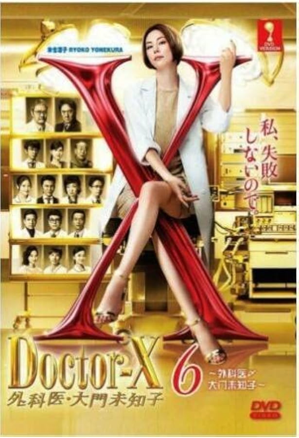 Amazon.com: Doctor X 7 Eps 1-10 END (Japanese TV Series, All