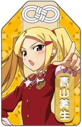 Amazon 神のみぞ知るセカイ お守り 青山美生 商売繁盛 アニメ 萌えグッズ 通販