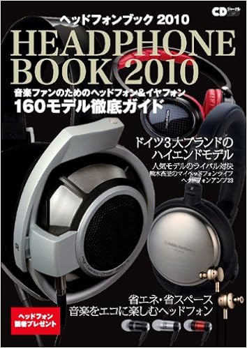 本のCDジャーナルムック ヘッドフォンブック 2010 ムック – 2009/12/10の表紙