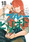 ブルーピリオド 第18巻
