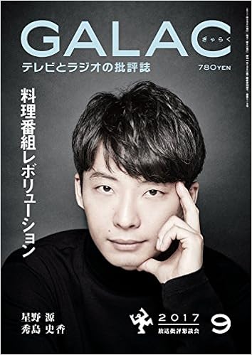 Galac 29年9月号 本 通販 Amazon