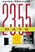 2,355 Days by Spike Nasmyth