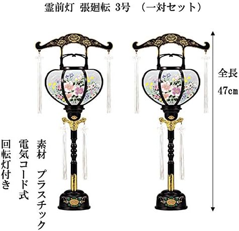 盆提灯 ちょうちん 創作提灯 モダン提灯 おしゃれ 霊前灯 張廻転 対入 3号