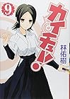 カイチュー! 第9巻