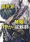 異世界でも無難に生きたい症候群 第7巻