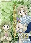 コーセルテルの竜術士～子竜物語～ 第14巻