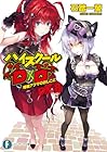 ハイスクールD×D DX.8 特級アクマのおしごと