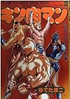 キン肉マン 愛蔵版 第2巻