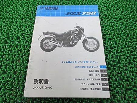 Amazon ヤマハ Fzx750正規取扱説明書 2ak バイク工具 メンテナンス 車 バイク