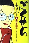 ごくせん 全15巻 （森本梢子）