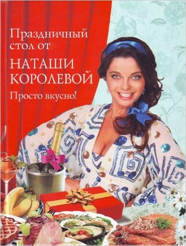 Аст королева н. праздничный стол от наташи королёвой. тверд обл (9785170564514)