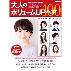 世界文化社ヘア 最新号 サムネイル