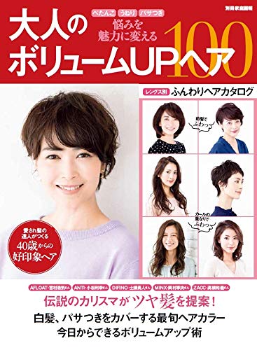 世界文化社ヘア 最新号 表紙画像