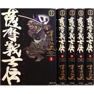 薩摩義士伝〈全5巻〉完結セット 【コミックセット】