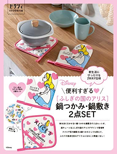 ゼクシィ首都圏 2020年9月号 雑誌付録 ふしぎの国のアリス鍋つかみ&鍋敷き2点SET