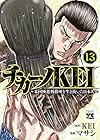 チカーノKEI 米国極悪刑務所を生き抜いた日本人 第13巻
