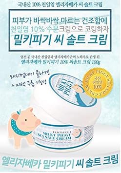 milky piggy sea salt cream