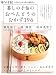 暮しの手帖のおべんとうのおかず196