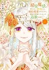 精霊魔法が使えない無能だと婚約破棄されたので、義妹の奴隷になるより追放を選びました 第5巻