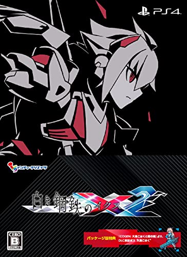 白き鋼鉄のX2 限定版 - PS4 (【特典】白き鋼鉄のX+2 完全攻略本、希望の歌姫“RoRo"ヴォーカルCD、ミュージッククリップビデオDVD 同梱)