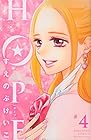 HOPE 第4巻
