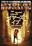 [DVD]ニューイヤーズ・イブ [DVD]