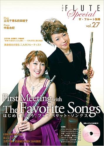 ザ フルート 別冊 27 はじめて出逢う フェイバリットソングス 演奏 マイナスワンcd付 立花千春 前田綾子 ザ フルート編集部 本 通販 Amazon