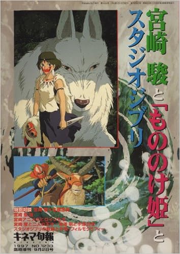 キネマ旬報 1997 No 1233 宮崎 駿と もののけ姫 とスタジオジブリ キネマ旬報 キネマ旬報 キネマ旬報社 本 通販 Amazon キネマ旬報 1997 No 1233 宮崎 駿と もののけ姫 とスタジオジブリ キネマ旬報 キネマ旬報 キネマ旬報社 本 通販 Amazon