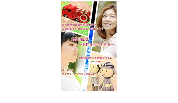 Amazon Com Choose A Place Of Employment Work Occupation Female Firefighters Living In A Male Society Japanese Edition Ebook Motojyoseisyouboushi Nijinotukisyuppan Kindle Store