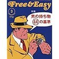 Free & Easy