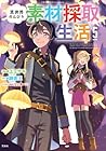 異世界のんびり素材採取生活 第5巻