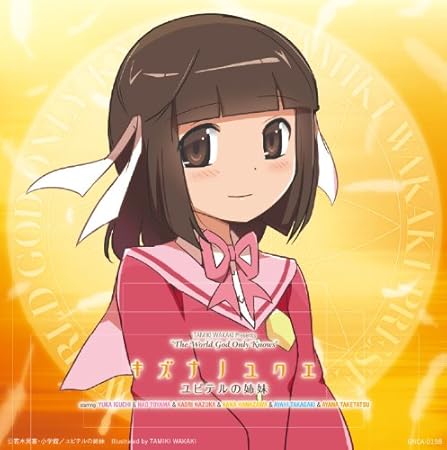 Amazon キズナノユクエ 神のみぞ知るセカイ 女神篇 Ed ユピテルの姉妹 アニメ 音楽