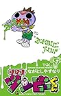 ゾゾゾ ゾンビーくん 第9巻