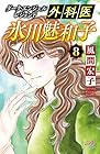 外科医 氷川魅和子 ～ダーク・エンジェル レジェンド～ 第8巻