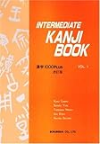 Intermediate Kanji Book : 1000 Kanji Plus, Kano, Chieko and Shimizu, Yuri, 4893583565