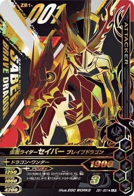 Amazon ガンバライジング Zb1 001 仮面ライダーセイバー ブレイブドラゴン Lr パラレル トレカ 通販