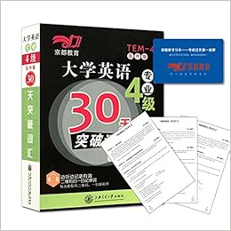 大学英语6级30天突破词汇 乱序版附赠 京题库50元学习卡 京都英语考试试题研究组 Amazon Com Books
