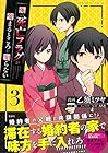 俺の死亡フラグが留まるところを知らない 第3巻