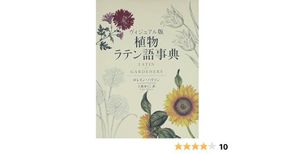 Shokubutsu Ratengo Jiten Vijuaruban Lorraine Harrison Yuko Uehara Amazon Com Books