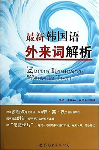 最新韩国语外来词解析 Amazon De 金晶 李琳琳 索建新 Bucher