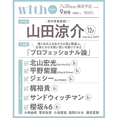山田涼介 表紙 雑誌 一覧 ファッション雑誌ガイド 山田涼介 表紙 雑誌 一覧 ファッション雑誌ガイド
