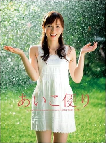 皆藤愛子写真集 あいこ便り 豪華付録dvd 清貴 齋藤 本 通販 Amazon