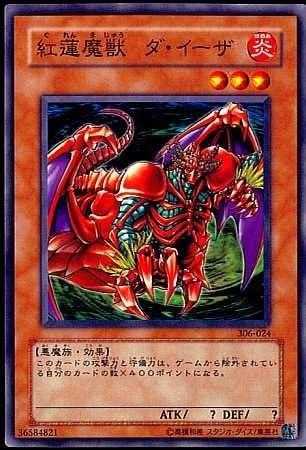 Amazon 遊戯王ocg 紅蓮魔獣 ダ イーザ ノーマル 306 024 トレカ 通販