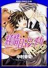 純情ロマンチカ 第22巻