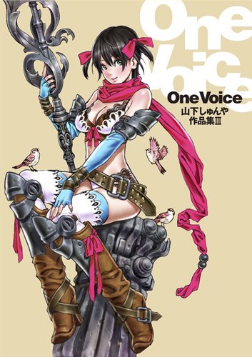One Voice 山下しゅんや作品集 山下しゅんや 本 通販 Amazon
