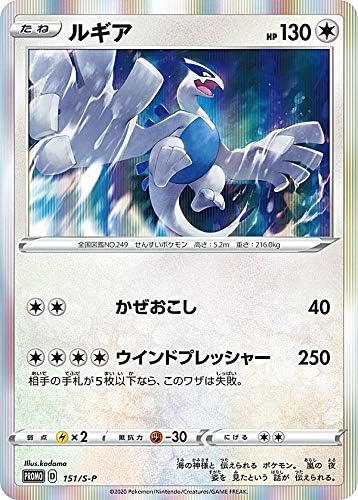 Amazon ポケモンカードゲーム Sc2 Sef Sek 151 S P ルギア Promo プロモ Vmax 対戦トリプルスターターセット アニメ 萌えグッズ 通販