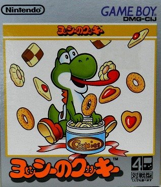 ヨッシーのクッキー Gb 買取価格公開 買取一括比較のウリドキ