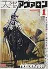 天牢のアヴァロン 全4巻 （藤澤紀幸、浜村俊基）