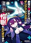 絶対に働きたくないダンジョンマスターが惰眠をむさぼるまで 第13巻